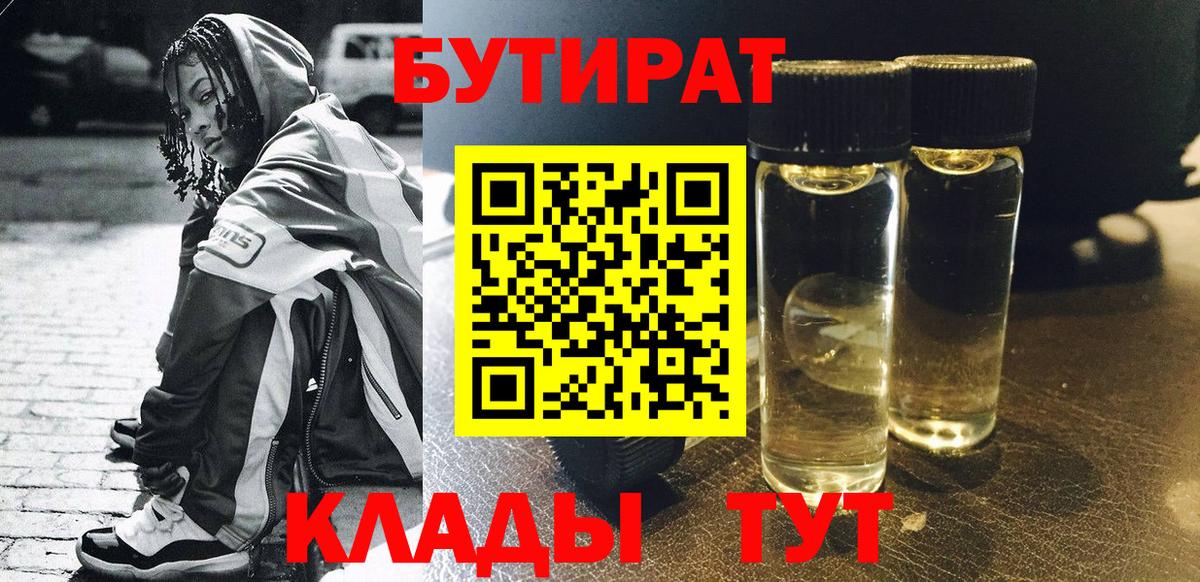 Бутират  БУТИРАТ бутик  Вход с VPN  Елец 