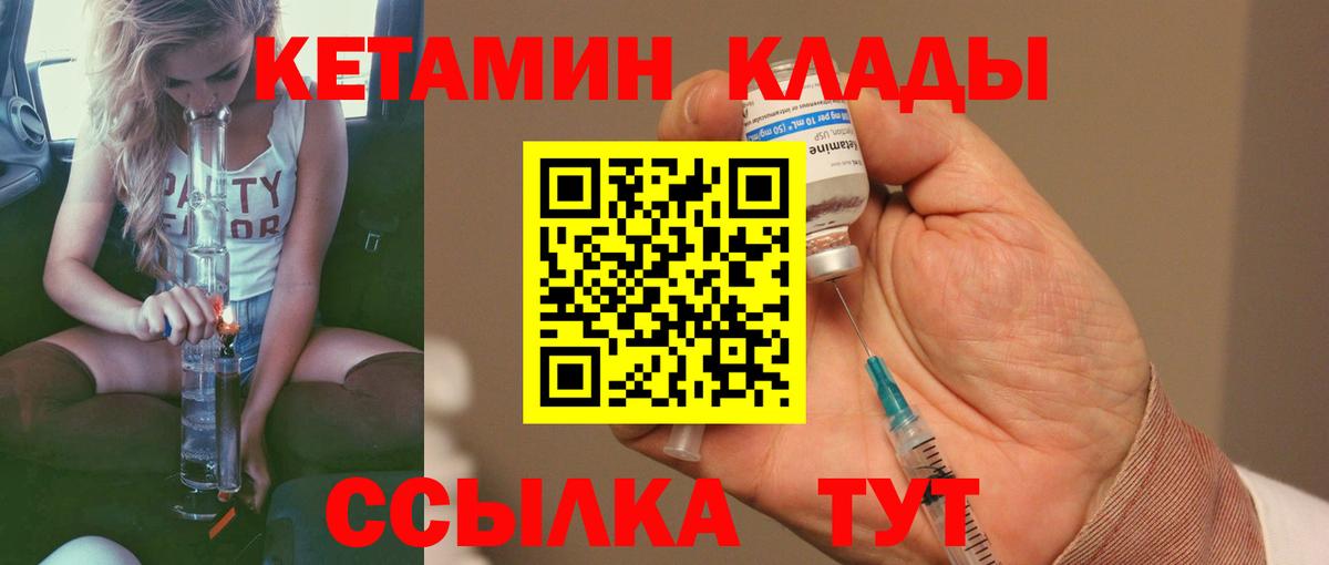 КЕТАМИН VHQ  Вход с VPN  Елец 