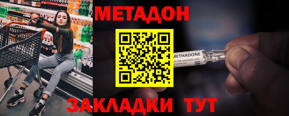 МЕТАДОН methadone  МЕТАДОН мёд  Вход с VPN  Елец 