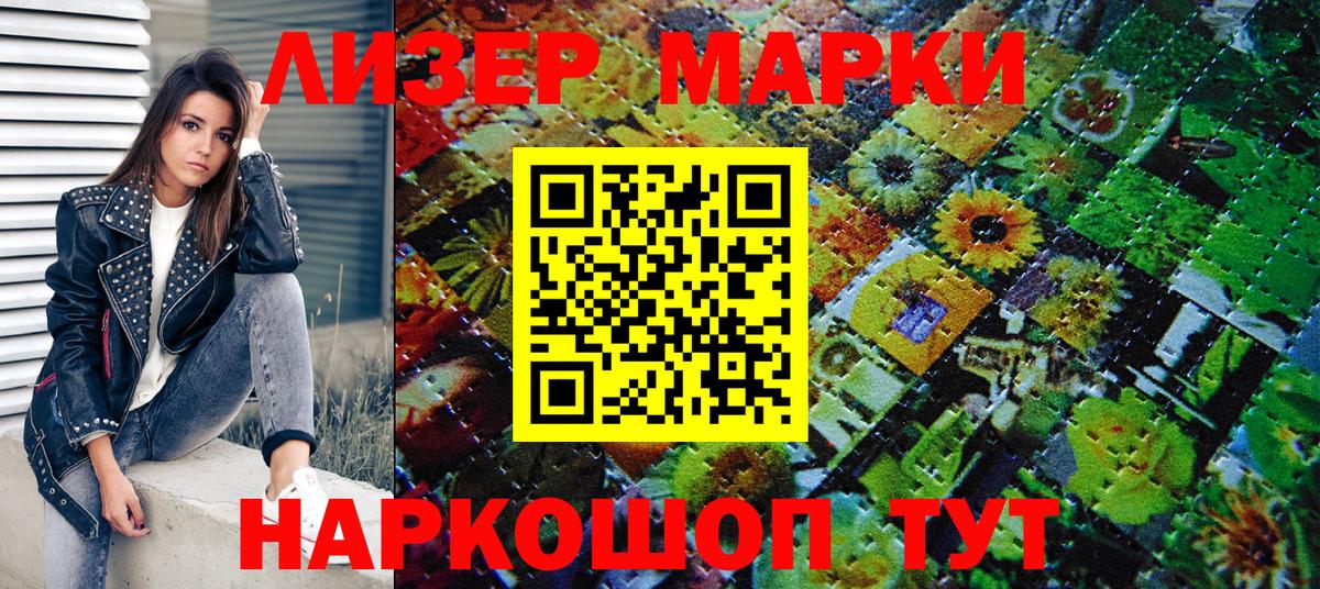 Марки 25I-NBOMe 1500мкг Елец